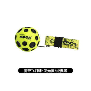 手腕飞月球 黄黑